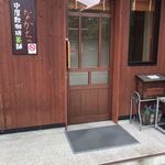中屋敷珈琲茶舗 なかちゃ - 手動の引戸