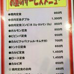 紅梅園 - H.30.8.18.昼 メニュー：ランチメニュー