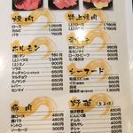 紅梅園 - H.30.8.18.昼 メニュー：グランドメニュー