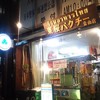 東桜パクチー 金山店