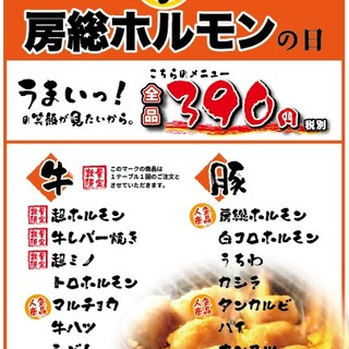 酔(水)曜日はホルモンの日！こちら全品390円！！