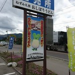 さかき地場産直売所 あいさい亭 - 看板