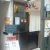 うどん sugita