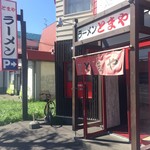 ラーメン とまや - 入口