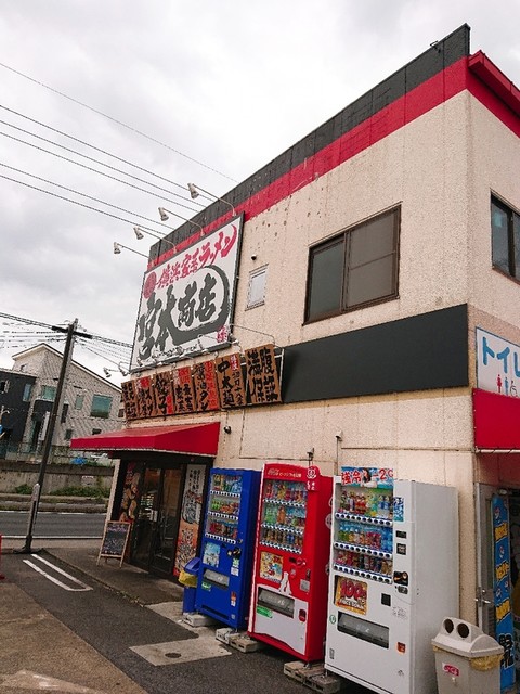 宮本商店 川口新井宿店 新井宿 ラーメン 食べログ