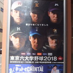 イースト ウィンド ガイエン - ６大学野球今季ポスター