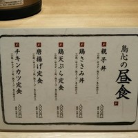 五反田 鳥心 - 