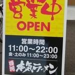 本気ラーメン - 