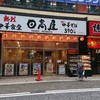 日高屋 小田急相模原サウザンロード店