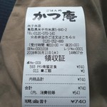 ごはん処 かつ庵 - 