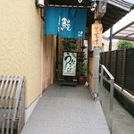 町田 うなぎ流木 - 外観