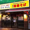後楽そば 五反田店