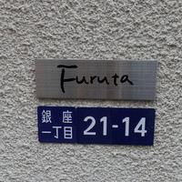 フルタ - 