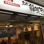 Hakone Soba - 