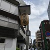 勝烈庵 馬車道総本店