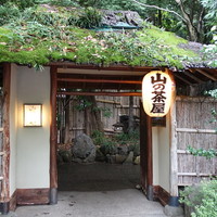 山の茶屋 - 