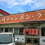 Nagasaki Tei - 駐車場待ちの車で、プチ渋滞も発生する人気店
