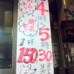 居酒屋 ゆうちゃん - お得情報