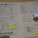 寿限無 担々麺 - 