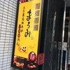 まうみ 池袋店