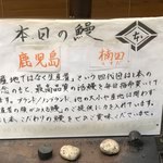 鰻はし本 - 本日の鰻