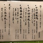 鰻はし本 - 焼酎メニュー