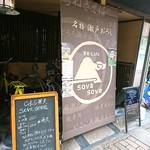 Cafe & 蕎麦 sova sova - 