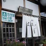 奥裏磐梯らぁめんや - 外観