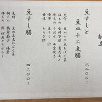 祇をん 豆寅 祇園店 - 42点善は6,200円