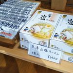 奥裏磐梯らぁめんや - 3食入り