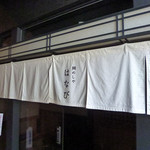 谷町二丁目 鯛めしや はなび - 