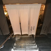 三田ばさら 本店 - 
