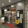 回転寿司根室花まる キラリス函館店