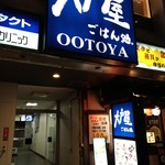 大戸屋 - 建物入口（店舗は２階）