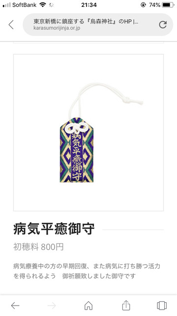 病気平癒 お守り 東京 肺 Hello Doctor