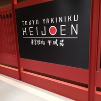東京焼肉 平城苑 銀座5丁目店 - 