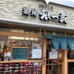 Tsukiji Gin I Kkan - 