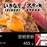 いきなりステーキ - アプリを登録すると1000円分の肉マネーもらえます。