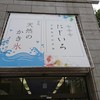氷菓処にじいろ 本店