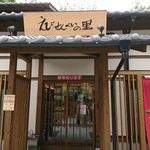 えびせんべいの里 - 