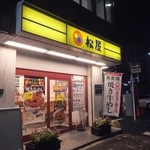 松屋 - 