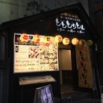 町田っ子居酒屋 とととりとん - 