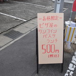 ピッザピッザピッザ - 