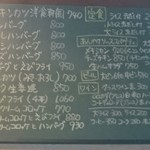 洋食軒石井 - メニュー