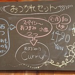 アジアンカレー専門店 ハバカーる。 - 通常おヒール小瓶600円、お得な おつかれセット