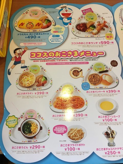 お子様メニューが意外と多くて驚き By よしぼ ココス 由利本荘店 羽後本荘 ファミレス 食べログ