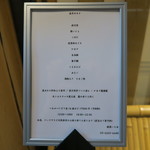 銀座いち分 - 30年9月　入口のメニュー