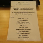 銀座いち分 - 30年9月　メニュー