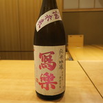 銀座いち分 - 30年9月　福島　寫樂　純米吟醸　酒未来