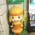 中村商店 - だから、『はに丸』でなくて『はにたん』。『乗らないでね』って書いてあります。